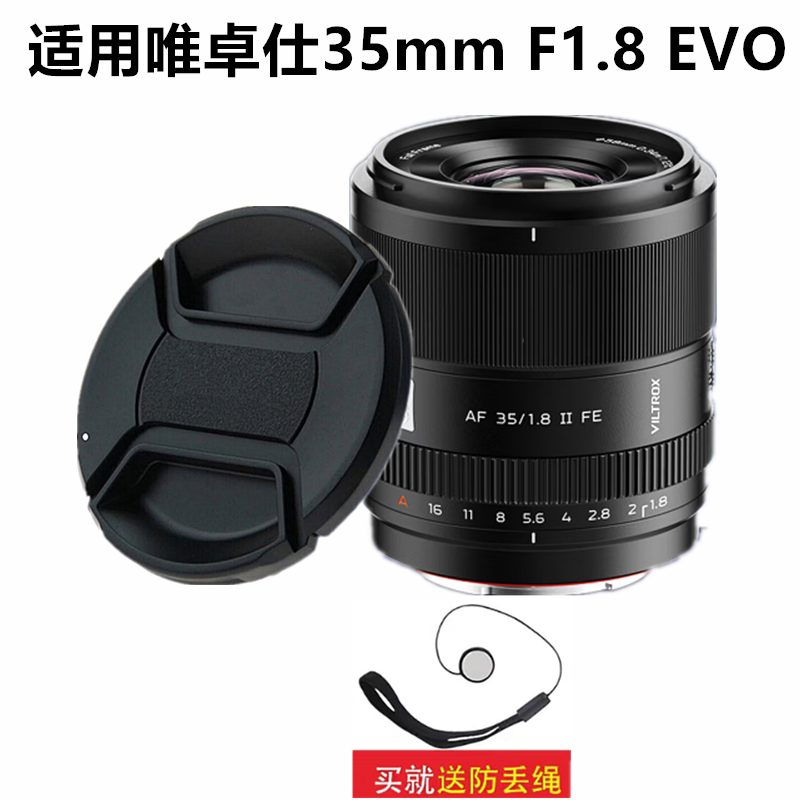 适用 唯卓仕35mm F1.8 EVO大光圈定焦镜头盖 尼康/索尼微单保护盖图片