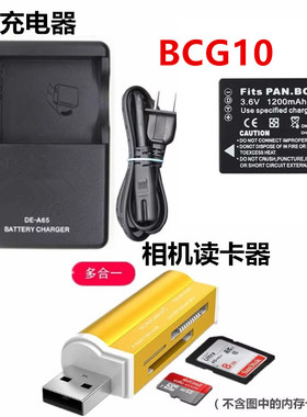 适用 松下DMC-TZ6 TZ7 ZR1 ZX1 ZR3GK ZS15相机电池+充电器BCG10E