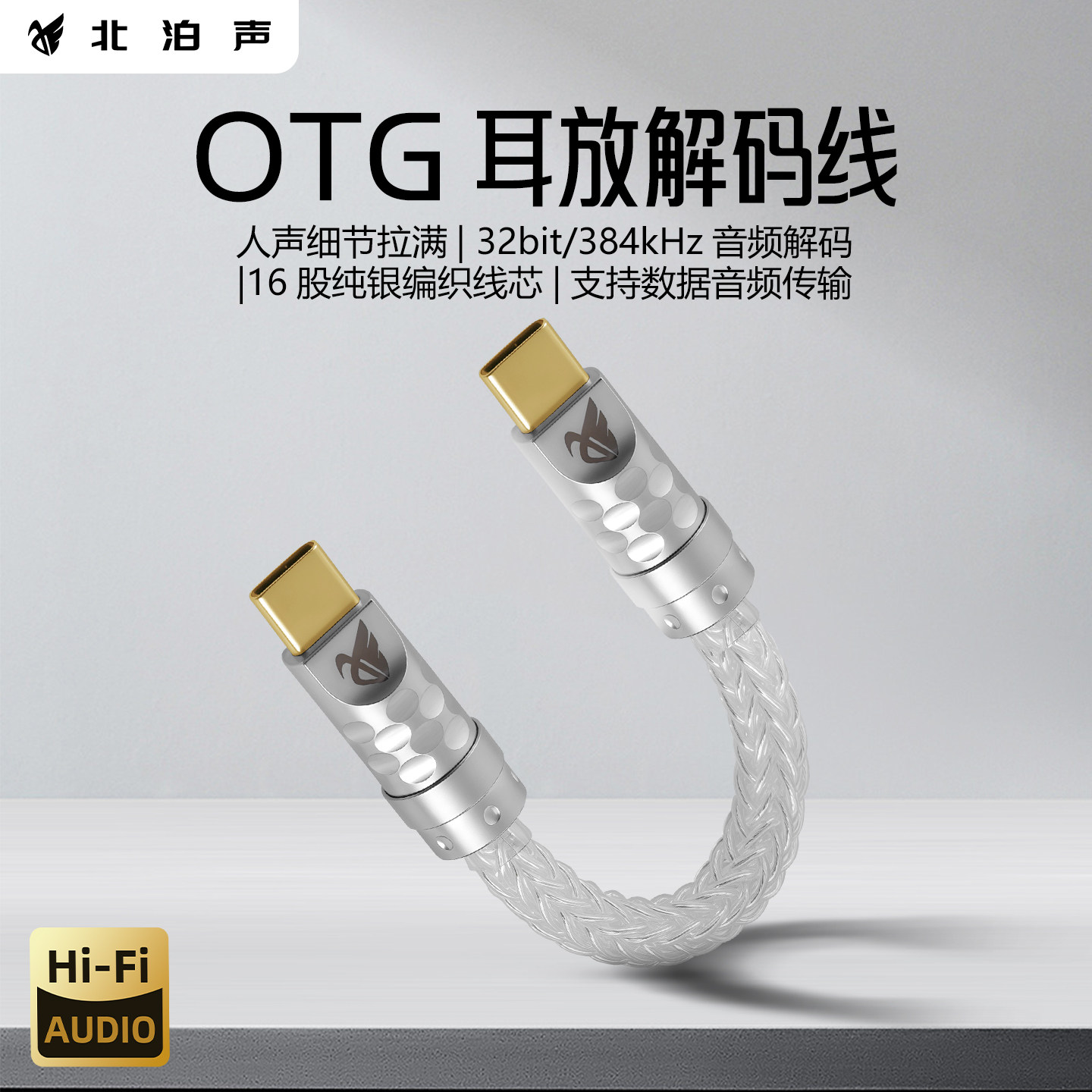 OTG解码耳放dac小尾巴hifi转接线typec转Lighting16股纯银音频线