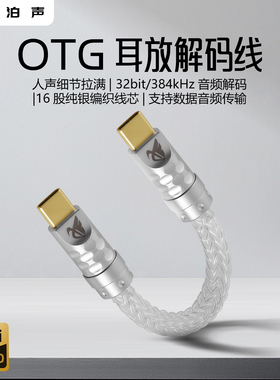 OTG解码耳放dac小尾巴hifi转接线typec转Lighting16股纯银音频线