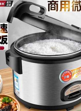 春米商用电饭煲大容量