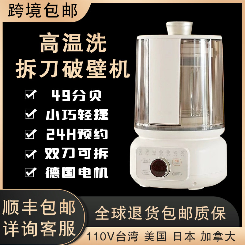 110V出口台湾轻音破壁机