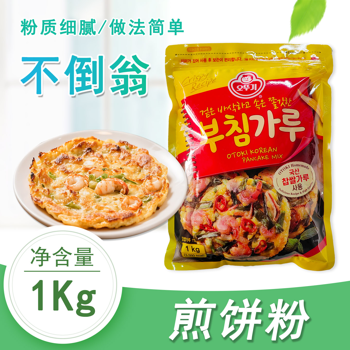 不倒翁煎饼粉1kg韩国不倒翁煎饼粉不倒翁韩式煎饼粉蔬菜饼土豆饼H