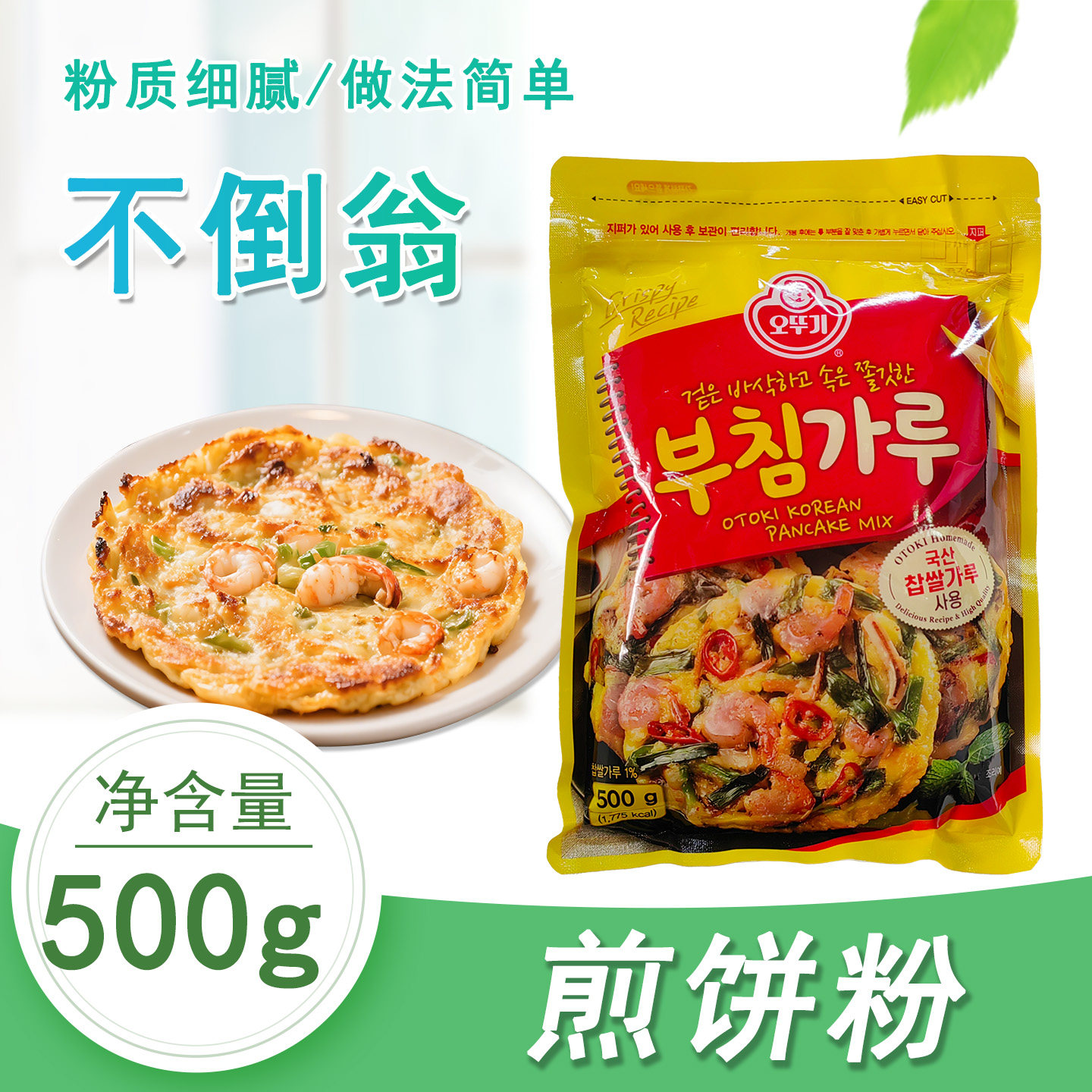 韩国进口不倒翁煎饼粉500g海鲜土豆泡菜饼蔬菜饼粉家用烙饼面 R