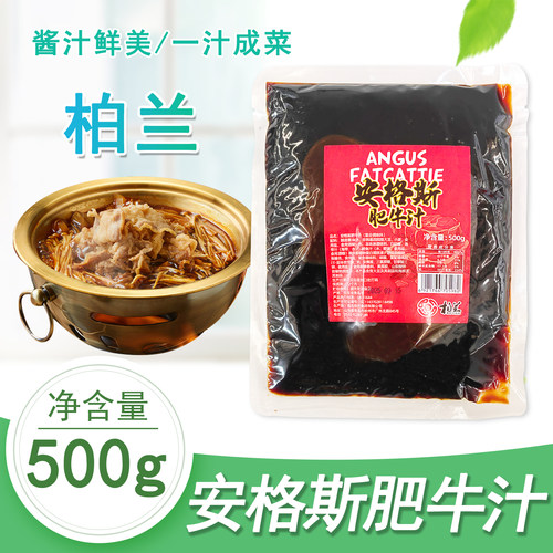 柏兰安格斯肥牛汁家用寿喜锅