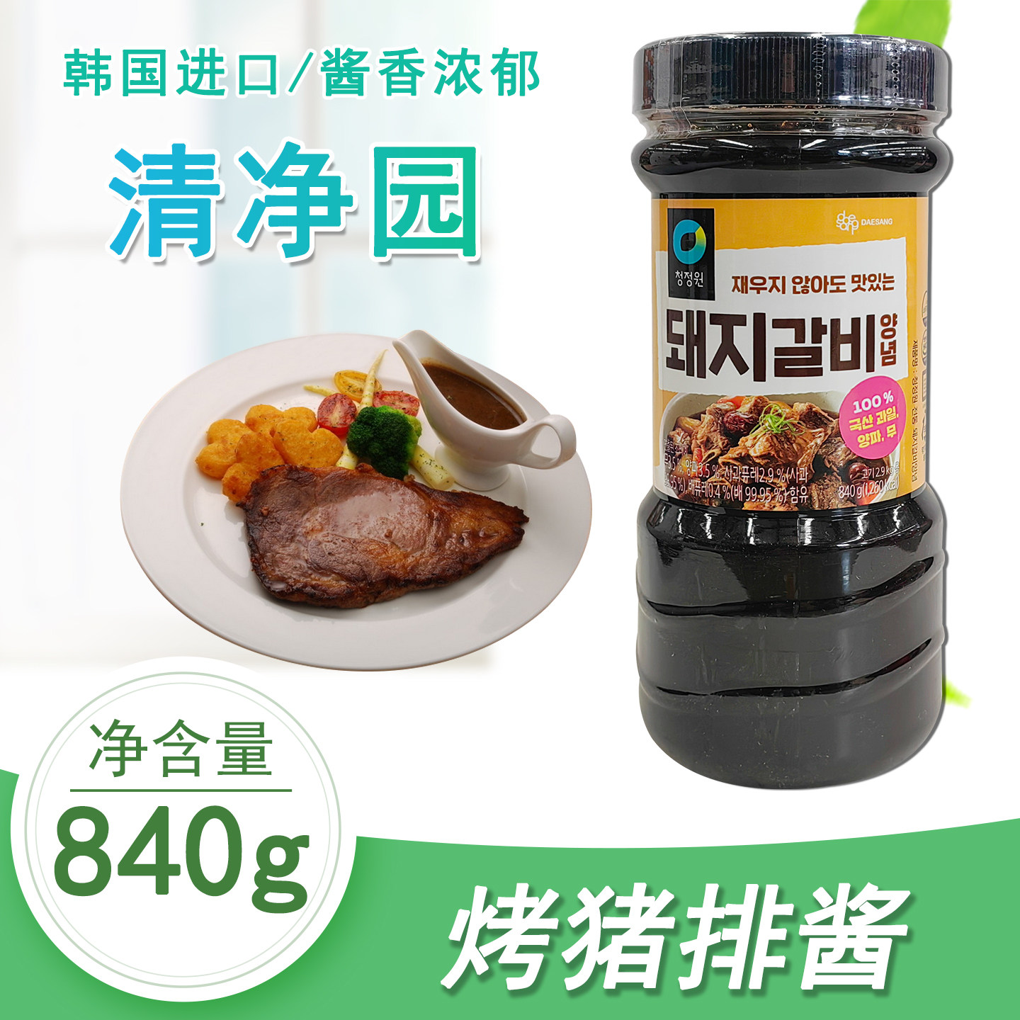 清净园猪排酱840g/瓶韩国进口烤猪排蘸酱家用瓶装烤猪排用酱