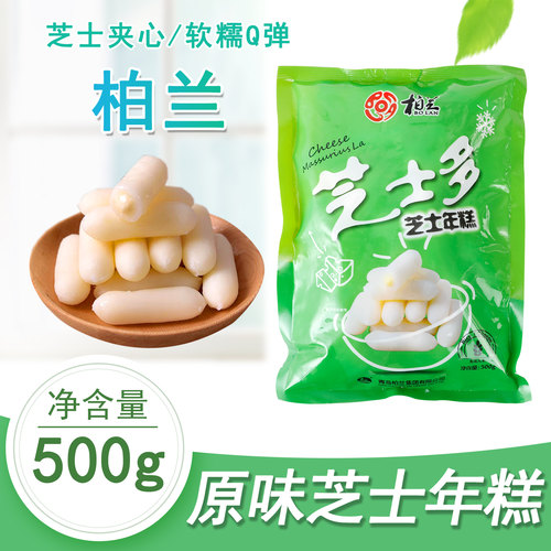 柏兰原味芝士年糕家用火锅食材