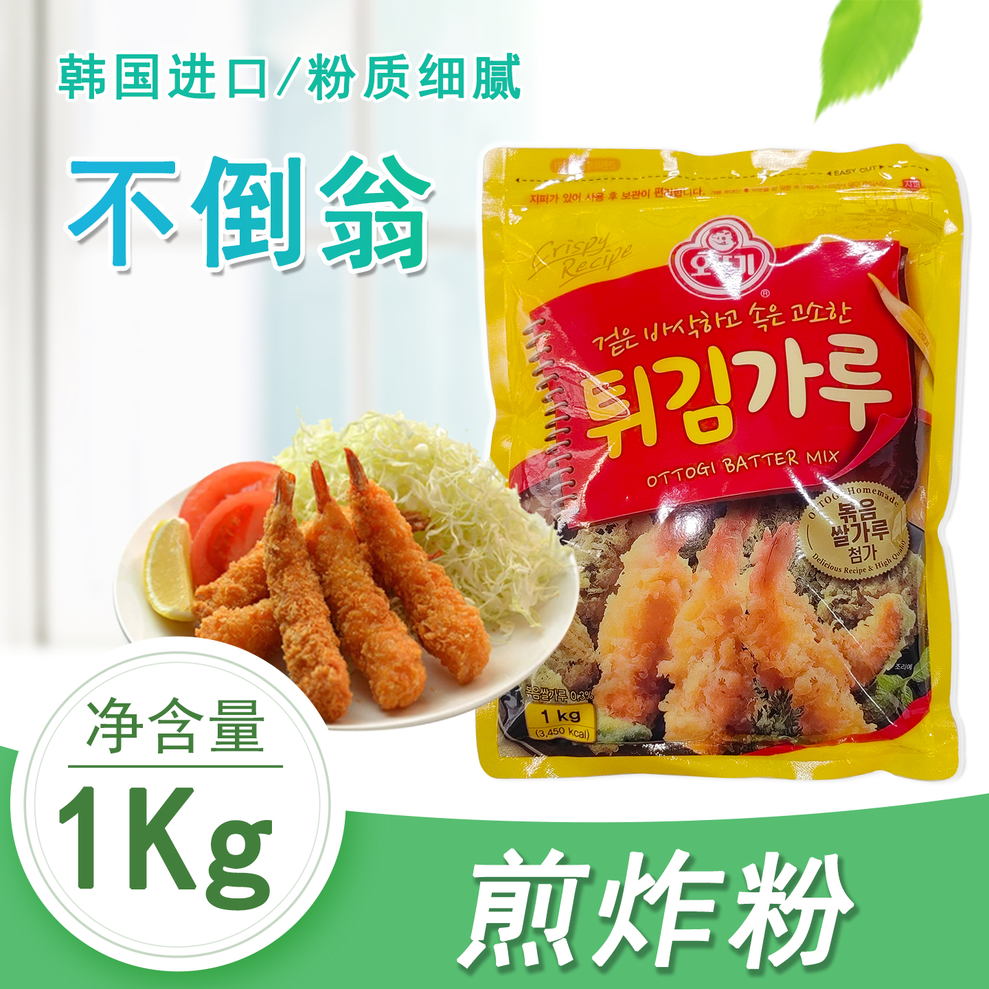 不倒翁炸粉韩国进口香酥炸粉