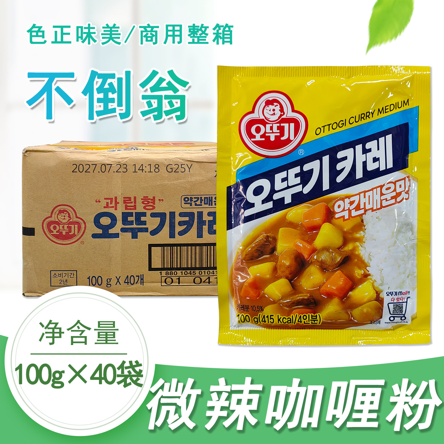 整箱不倒翁微辣咖喱粉100g*40袋韩国进口土豆咖喱鸡块咖喱饭商用