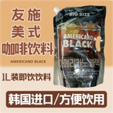 Вы Shi American Black Coffee Beverage 1L Южно -Корея Увлажняющий магазин импорт с той же сумкой, чтобы выпить офисную семейную одежду