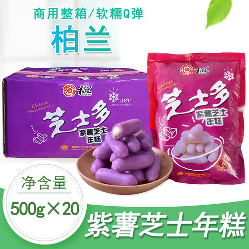 整箱柏兰紫薯芝士年糕商用