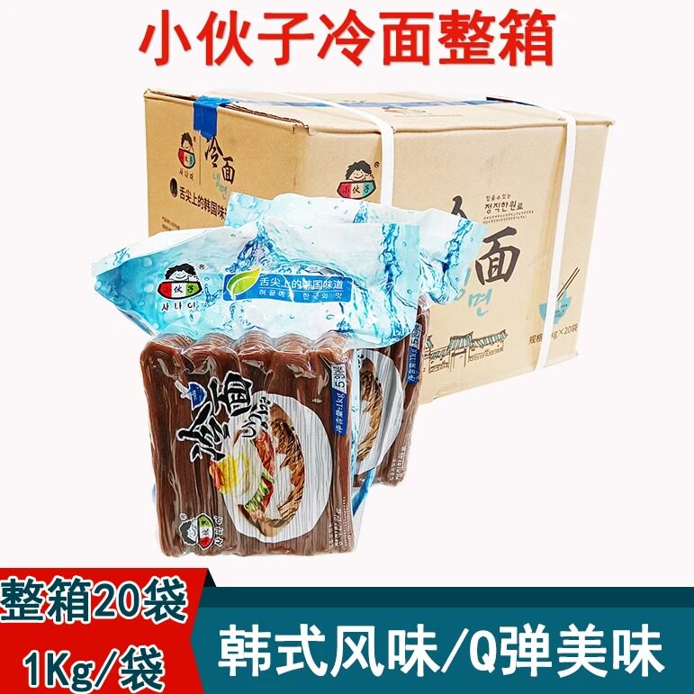 整箱商用小伙子荞麦冷面1kg*20袋朝鲜族东北韩式荞麦面半干大冷面