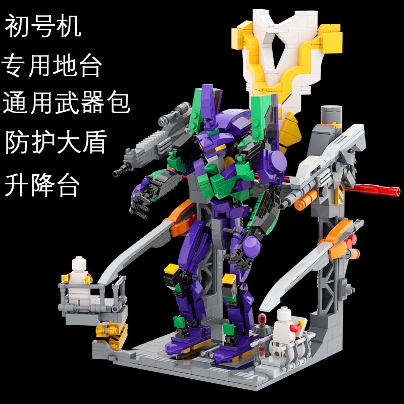 MOC新世纪福音战士EVA初号机零号机二号机拼装机甲积木模型手办_虎窝淘