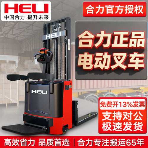 【合力工厂】官方正品电动堆高车