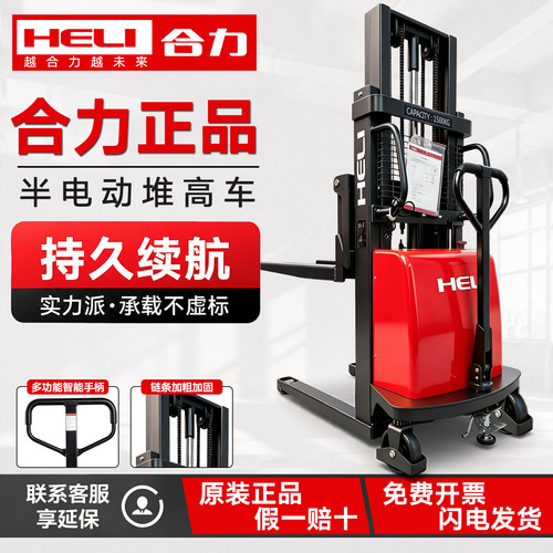 合力叉车半电动CBS15/20-Z160堆高车1.5/2吨液压装卸车升降铲车