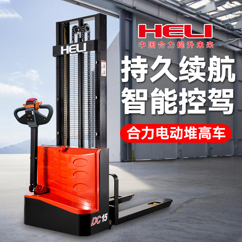 合力电动叉车CDD15J 堆高车1.5吨2吨站驾式升降装卸车升高车铲车
