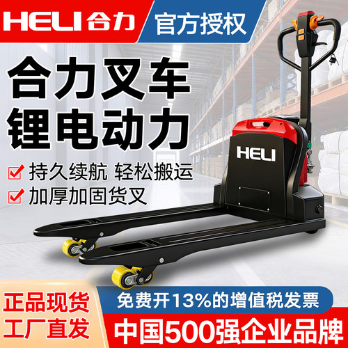 【合力工厂】官方正品电动搬运车