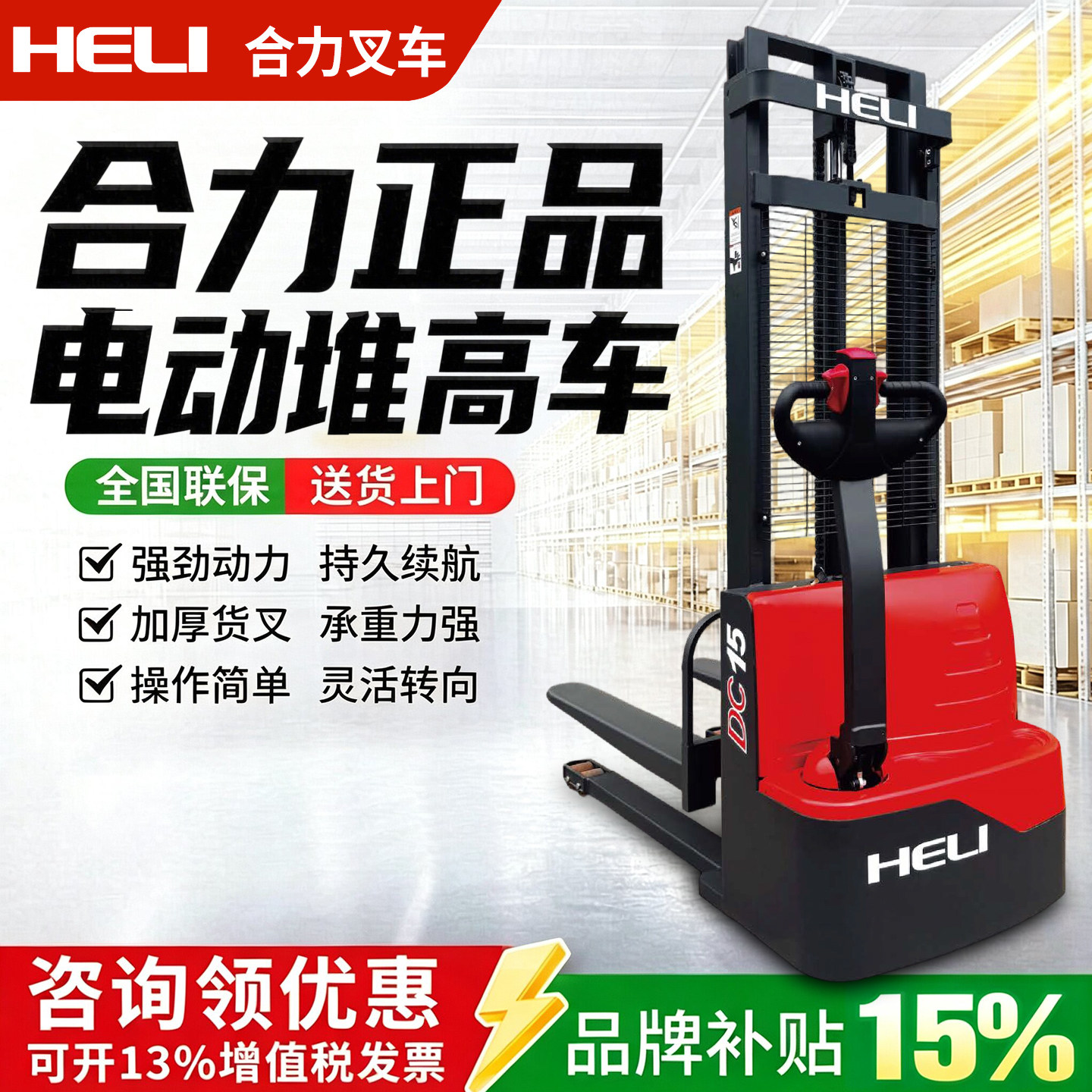【合力工厂】官方正品电动叉车图片