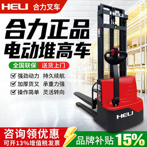 【合力工厂】官方正品电动叉车