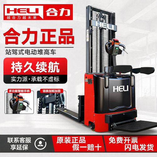 【合力工厂】官方正品电动堆高车