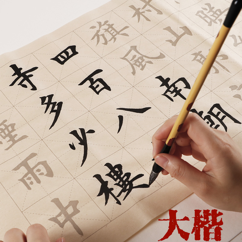 欧体大楷毛笔书法字帖颜真卿楷书描红成人练字初学毛笔临摹宣纸