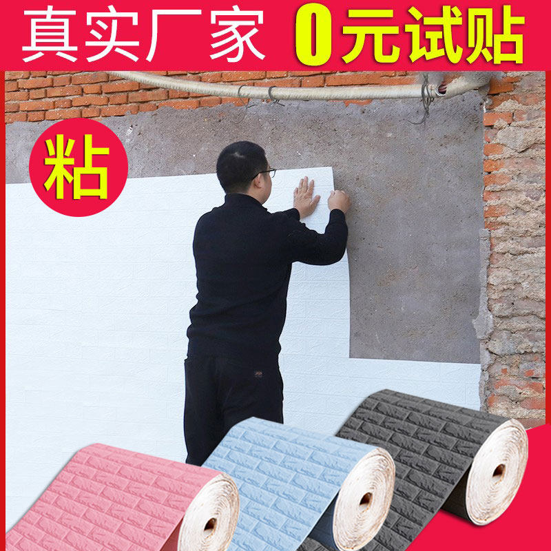 贴墙纸自粘3d立体壁纸水泥墙毛坯房专用卧室背景毛胚翻新防水防潮