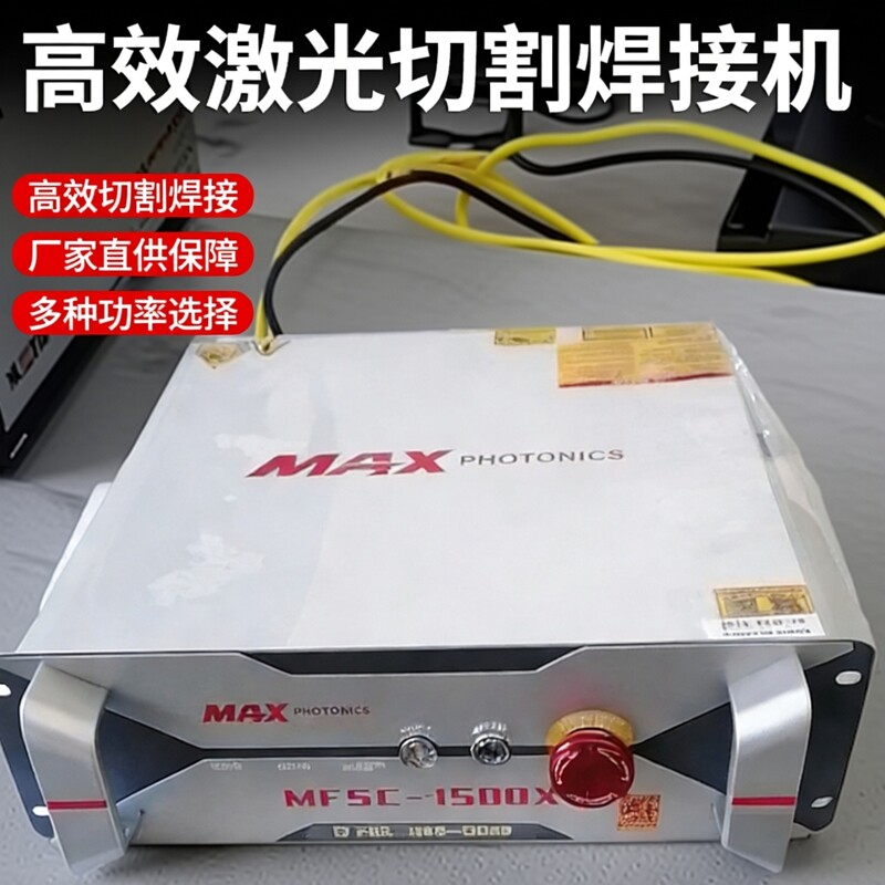 创鑫激光焊机焊接切割版厂家直发