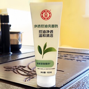 大宝净透控油洗面奶100g绿茶洁面乳清洁男士女士学生通用正品国货