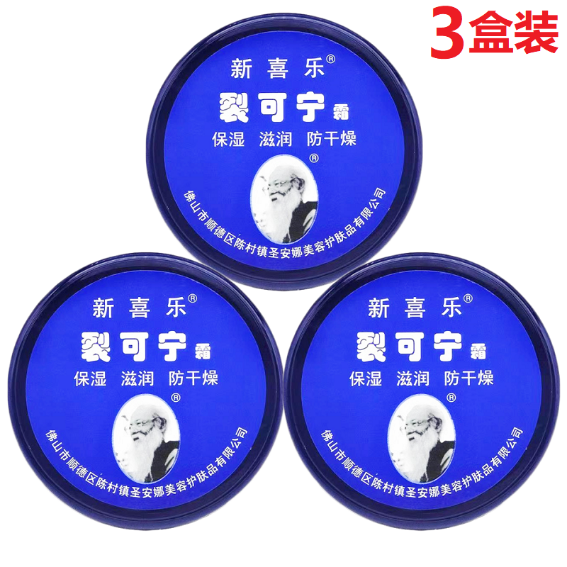 新喜乐修复裂可宁霜护手霜冻疮膏