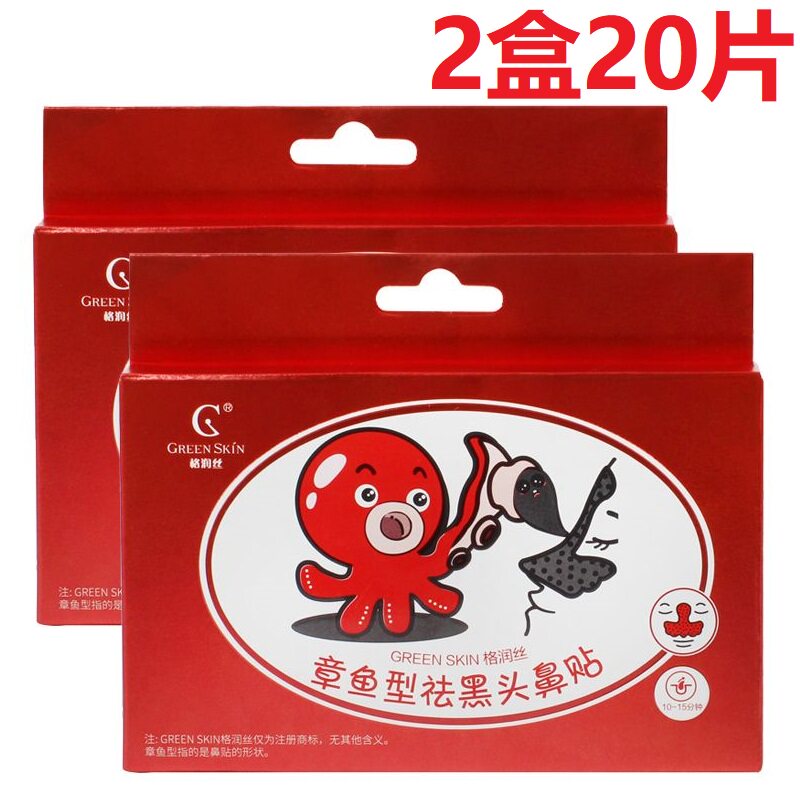 格润丝章鱼型祛黑头鼻贴男女去黑头粉刺收缩毛孔鼻贴膜2盒20片装