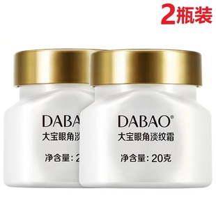 国货眼霜专柜正品 大宝眼角淡纹霜20g 紧致去细纹抗皱补水保湿 2瓶