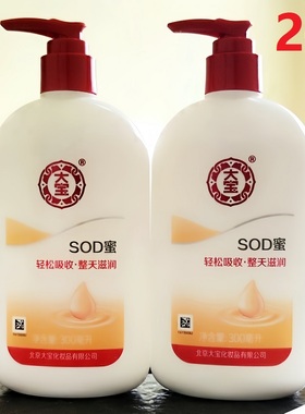 大宝SOD蜜300ml*2瓶 面霜补水保湿滋润擦脸油润肤乳霜身体乳男女