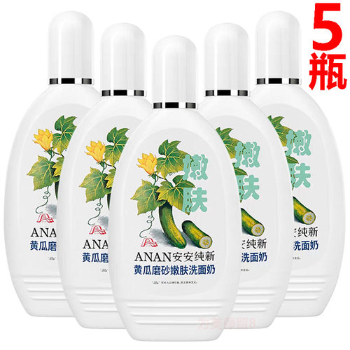 安安黄瓜磨砂洗面奶深层清洁