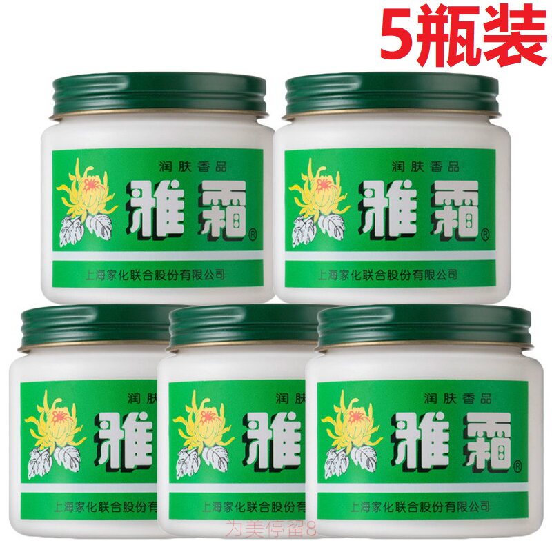 国货正品雅霜80g*5瓶装 保湿霜雪花膏上海家化男女润肤霜面霜老牌