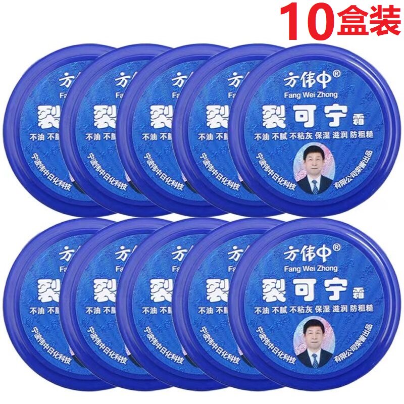 包邮 方伟中裂可宁霜38g*10个装 护手霜脚霜 防皴防裂 新防伪正品