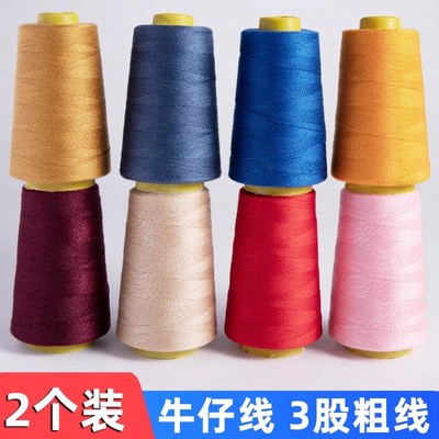 牛仔线缝纫线203粗线缝牛仔裤专用线大卷手工缝纫机线家用缝衣线