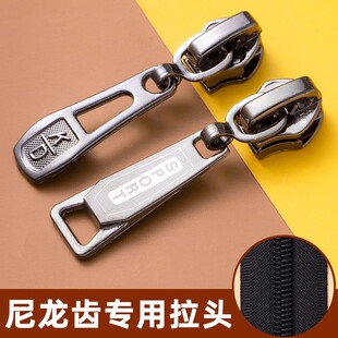 尼龙拉链专用拉链头配件衣服校服5号7通用替换拉锁防水反装拉链扣