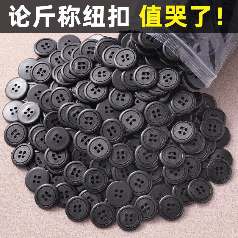 论斤称散装衣服纽扣各种大全工作服小黑色圆形扣子西装裤子扣批发,居家布艺,纽扣,淘宝优惠券,粉丝福利购,淘宝优惠卷