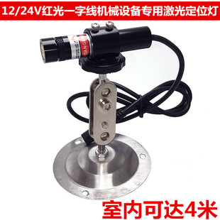 12v24v光线粗细可调激光器一字红外线定位灯机械设备用镭射灯红光