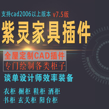 CAD家具设计厂家制图全屋定制衣柜橱柜鞋柜酒柜整装全房画图插件j