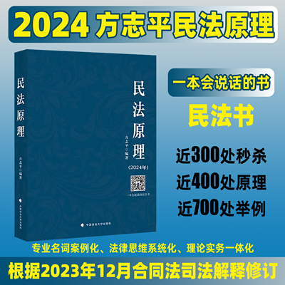 2024新版方志平民法原理