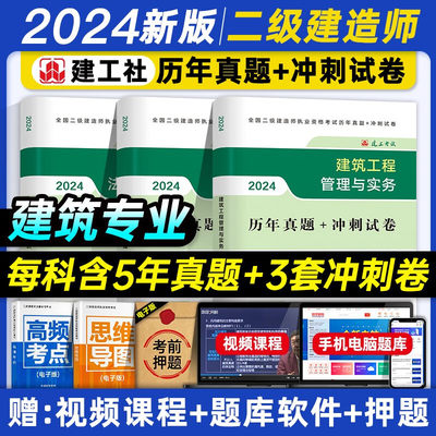 2024建工社二建试卷含23年真题