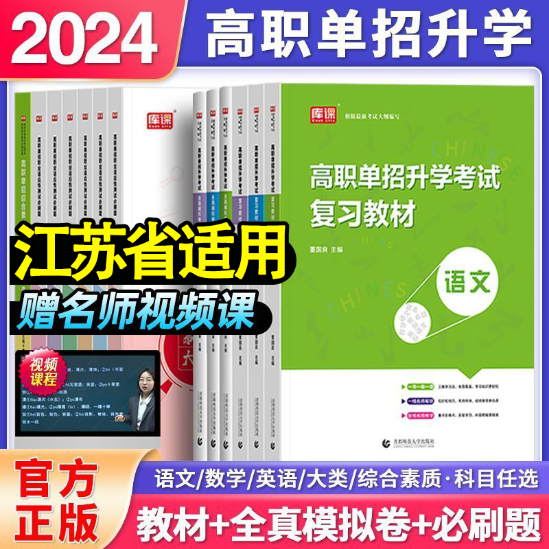 2024年江苏单招考试复习资料2024江苏高职单招考试真题春季高考模拟试卷对口单招直通车江苏学业水平测试职业适应性普通高中合格性