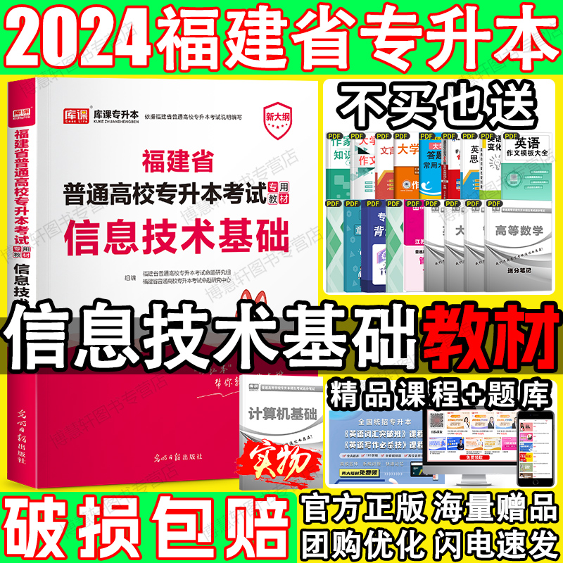 2024库课专升本信息技术教材