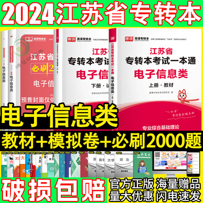 库课江苏专转本电子信息类