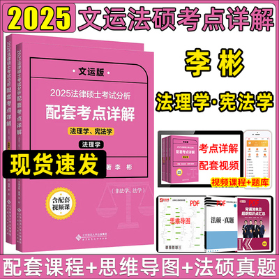 李彬综合课文运法硕考点详解2025