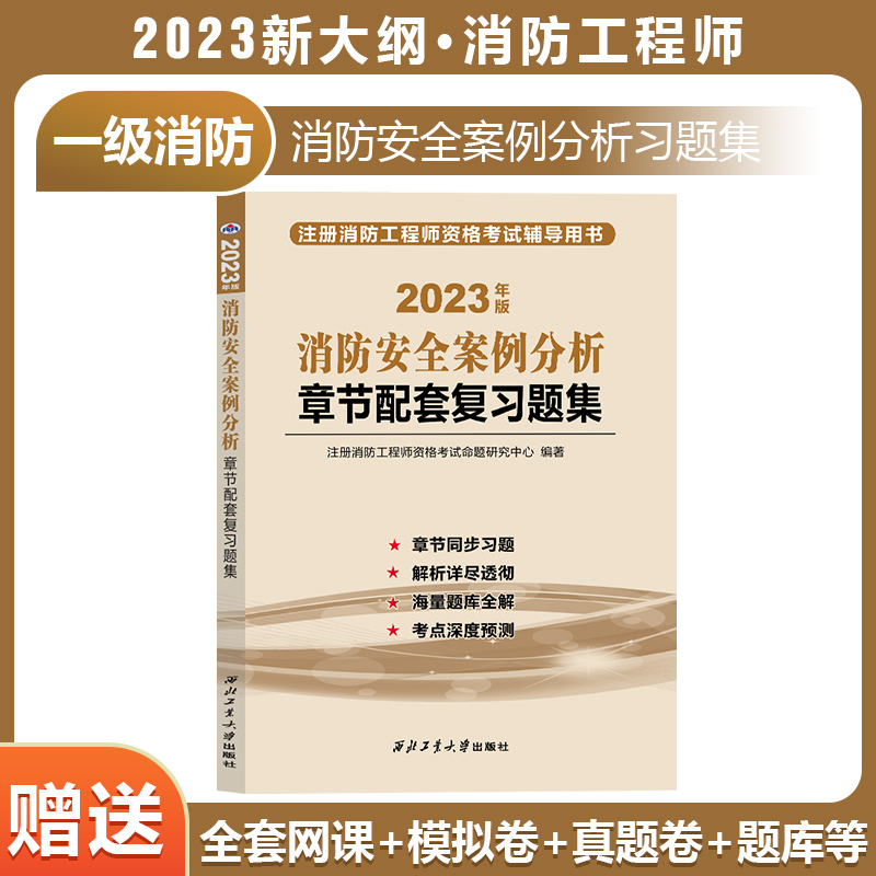 消防安全案例分析历年真题模拟卷