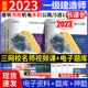 专业课一建教材建筑一建市政公路机电2023一建 一级建造师历年真题试卷一级建造师2023教材嗨学一建历年真题试卷全套四本公共课