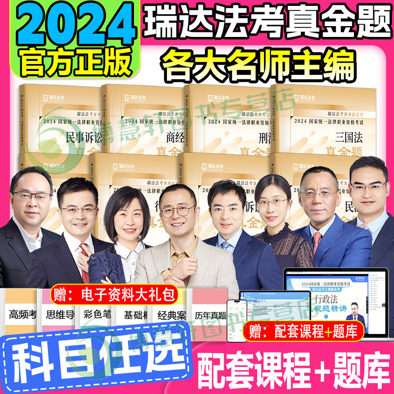法考真题司法考试2024全套教材钟秀勇民法杨帆三国法刘安琪商经法
