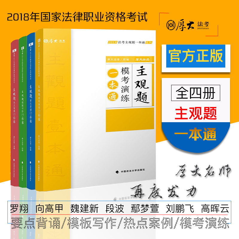 ÏÖ»õµ±Ìì·¢¡¿ºñ´ó·¨¿¼Ö÷¹ÛÌâÒ»±¾Í¨2018Äê¹ú¼Ò·¨ÂÉÖ°Òµ×ʸñ¿¼ÊÔ˾·¨¿¼ÊԽ̲ÄÓÃÊé˾¿¼°¸Àý·ÖÎöÛ³ÃÎÝæÉ̾Ïò¸ß¼×ÐÌË߶⨽²Ãñ·¨